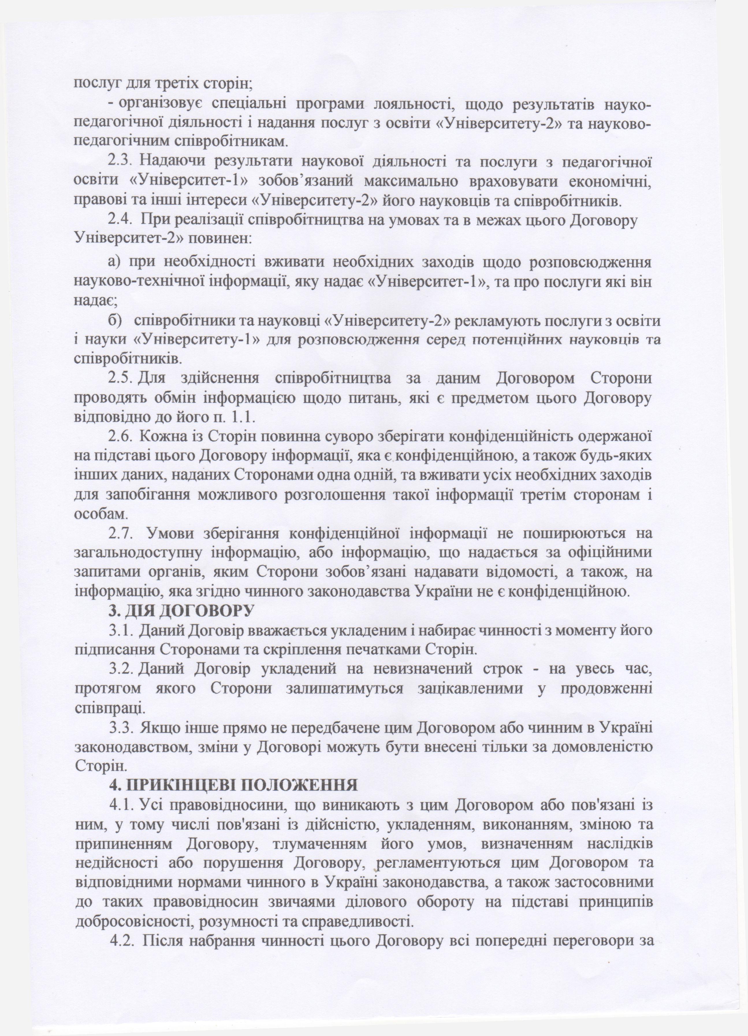 2.СканКрРіфг-2(04.12.2020 р.)