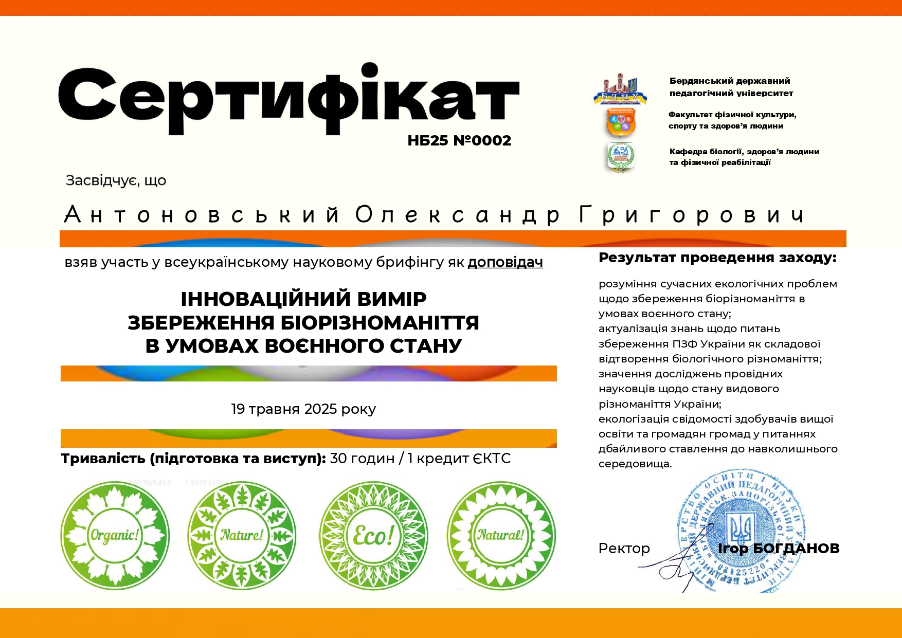 2_Антоновський_сертифікат_НБ_БДПУ_2025_290727b3_c78d_4e9c_bfb0_d4bf0ad94234_page-0001