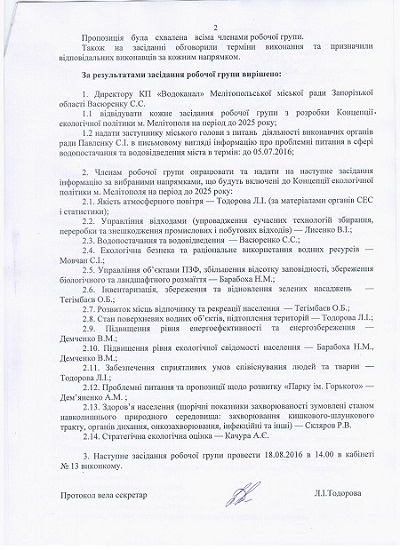 3.Протокол з розробки Концепції 001(14.10.2020 р.)