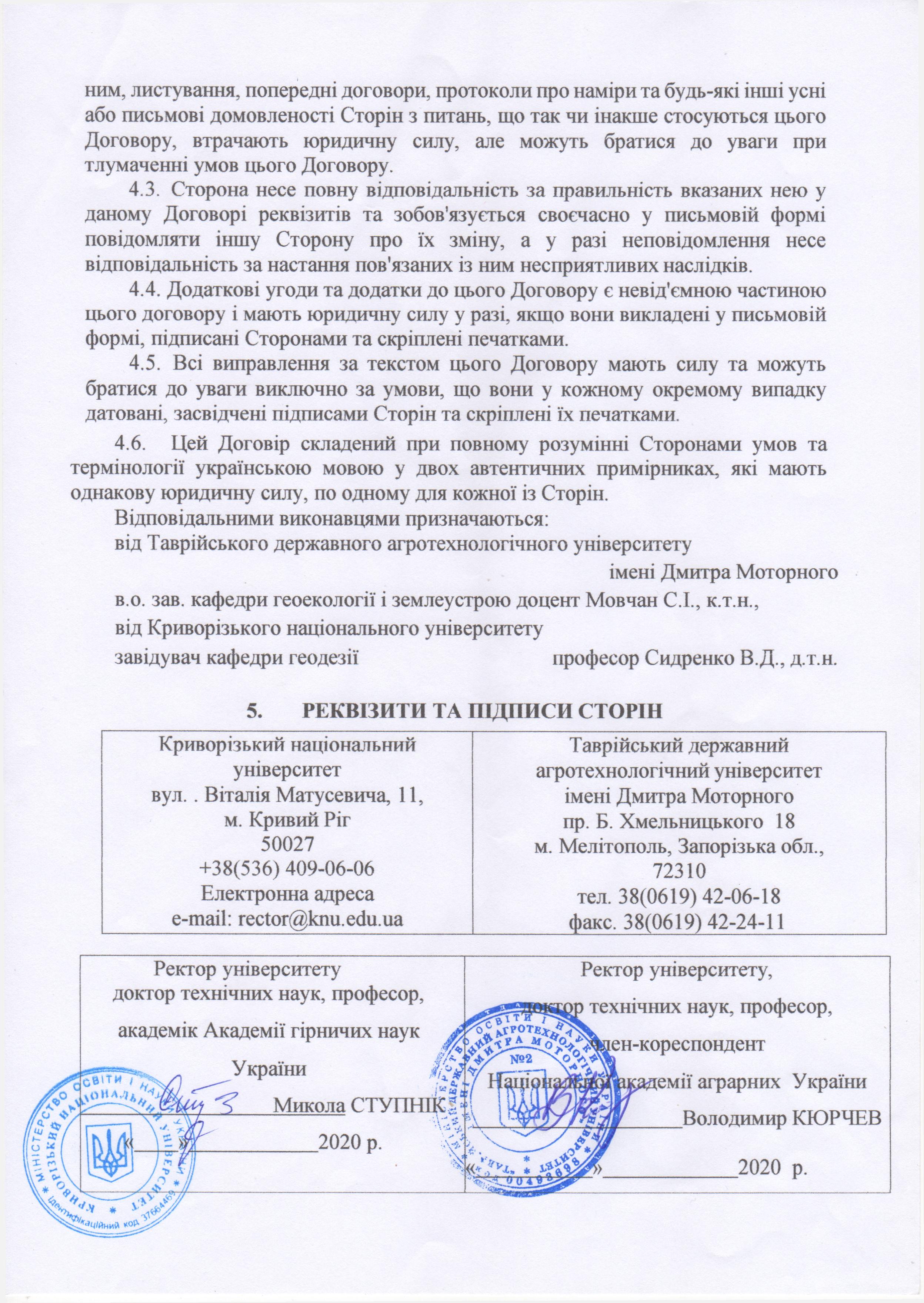 3.СканКрРіг-3(04.12.2020 р.)