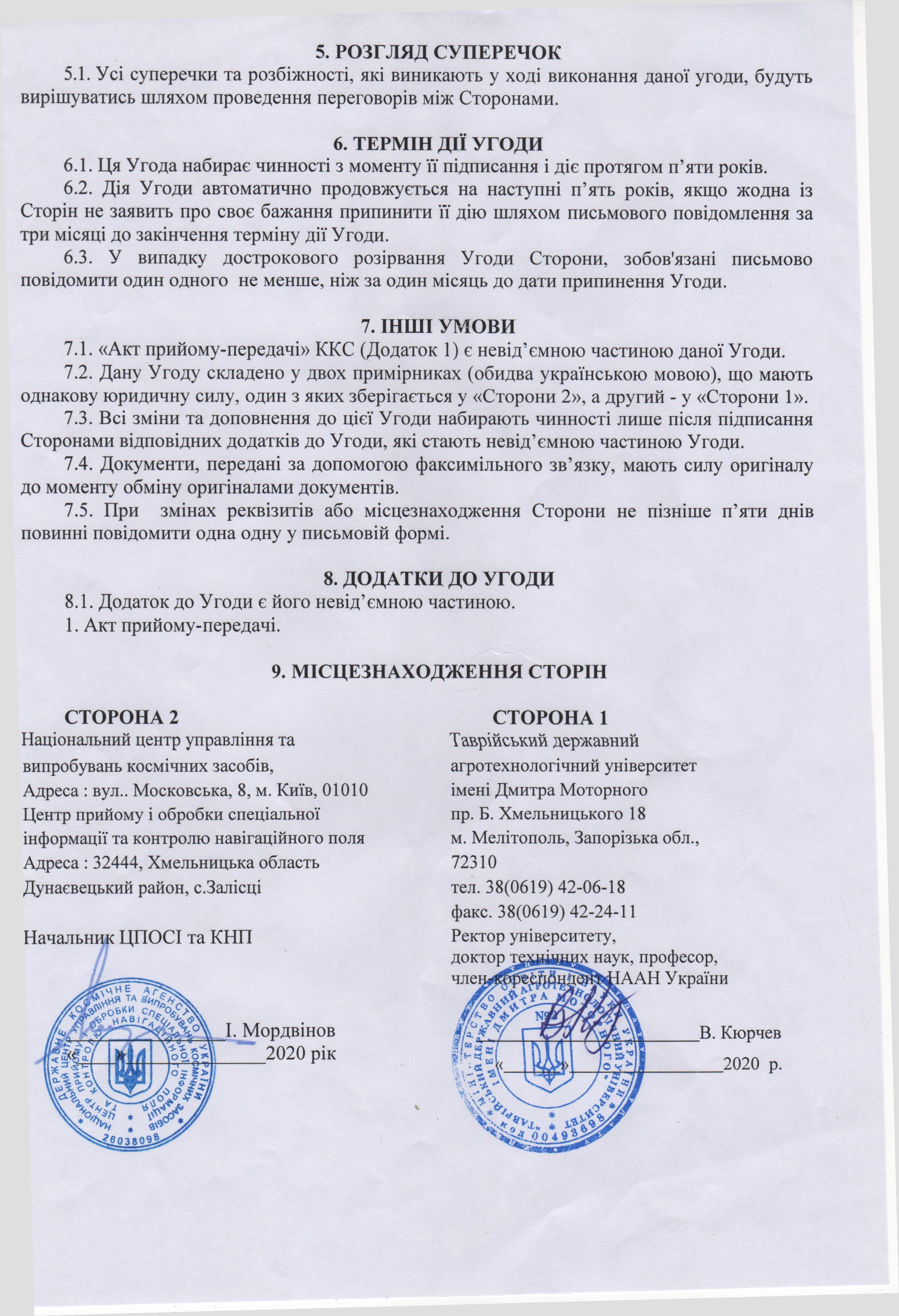 3.УгодаЛ-3.Камен(07.08.2020 р.)