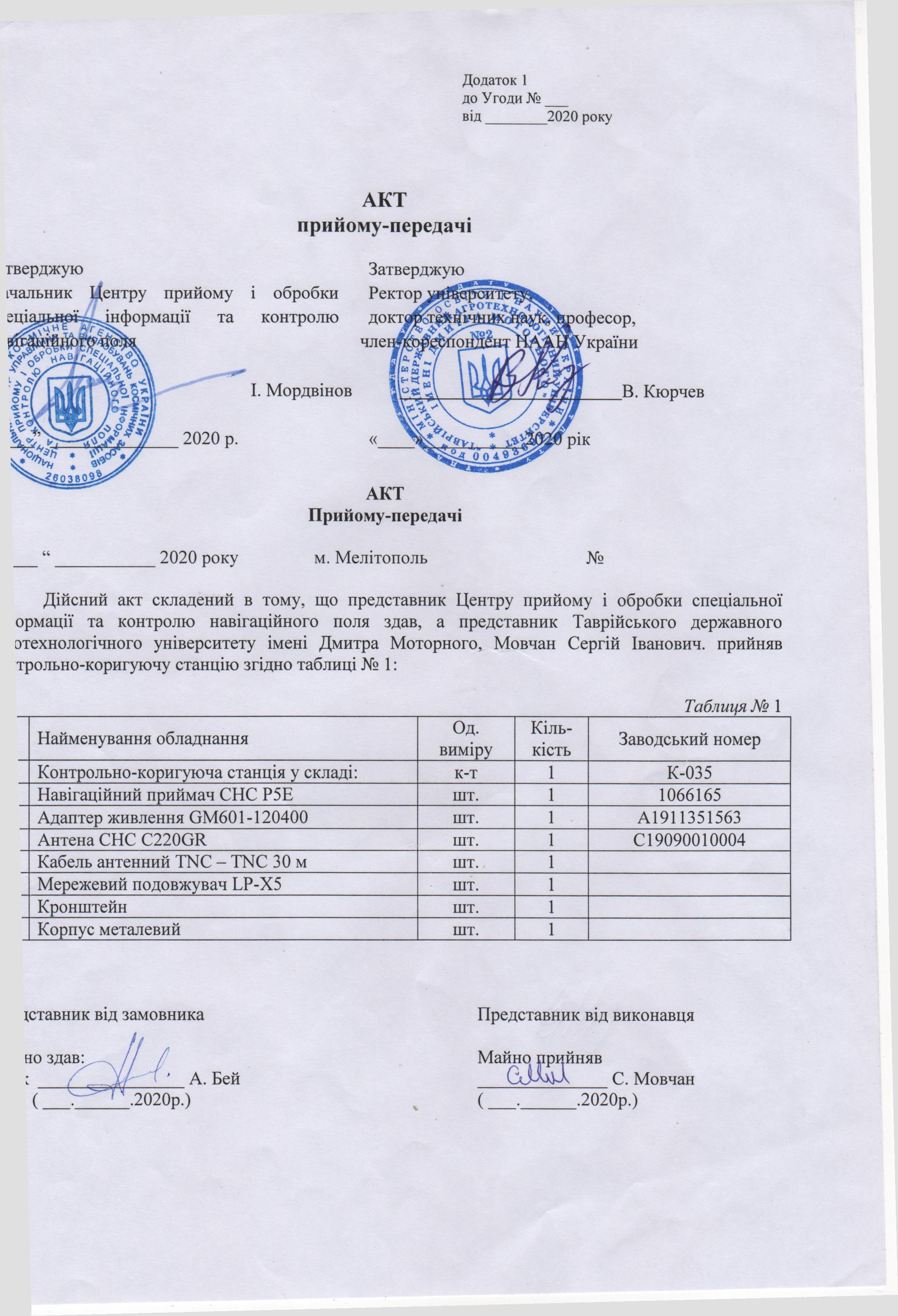 4.УгодаЛ-4.Акт(07.08.2020 р.)