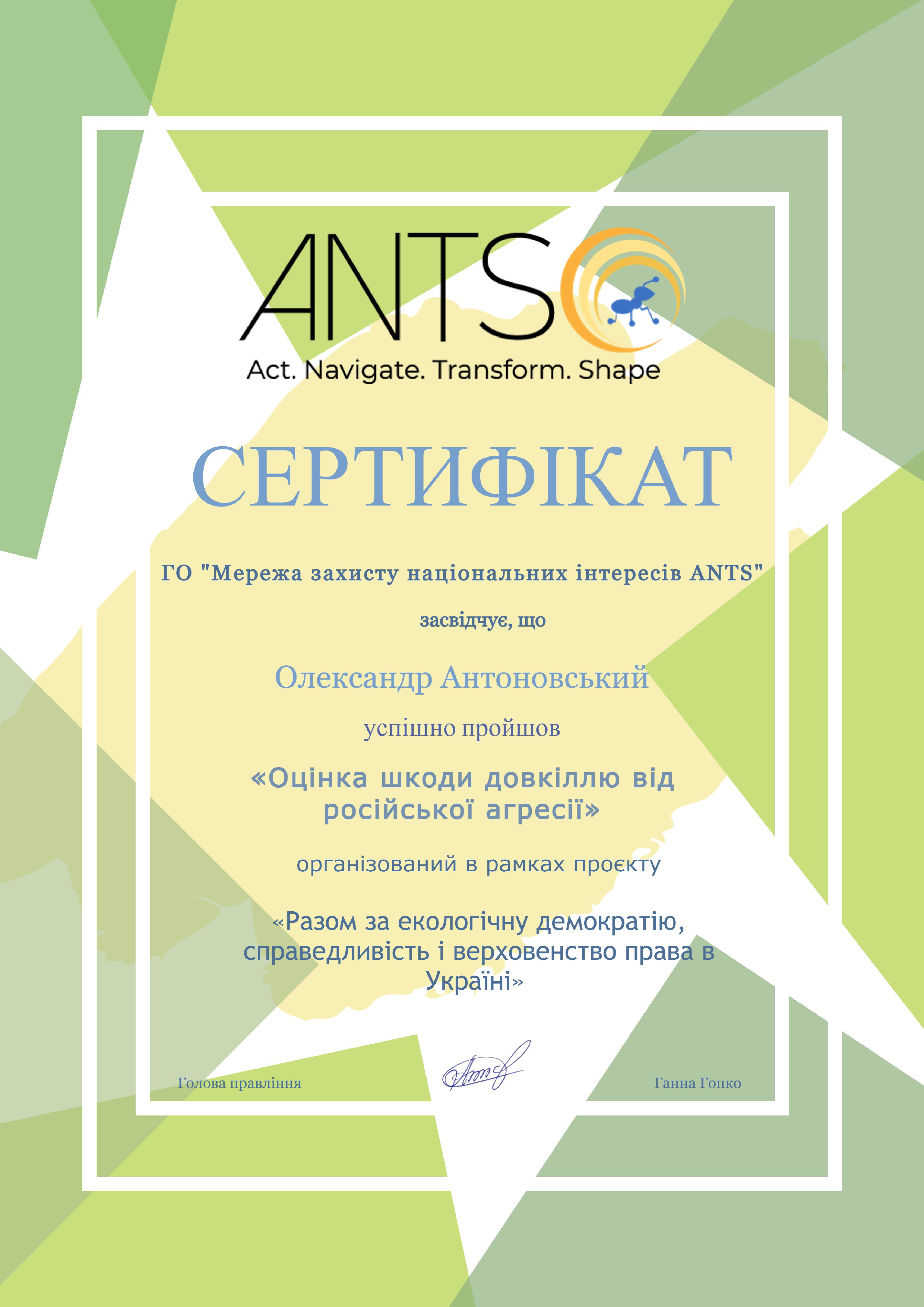 Антоновський Сертифікат_page-0001
