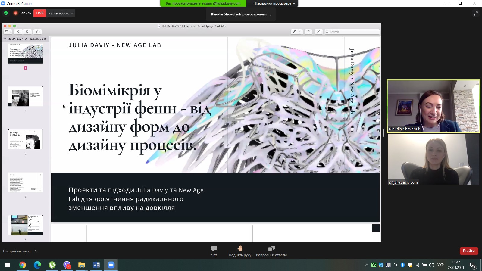 Біомімікрія 1