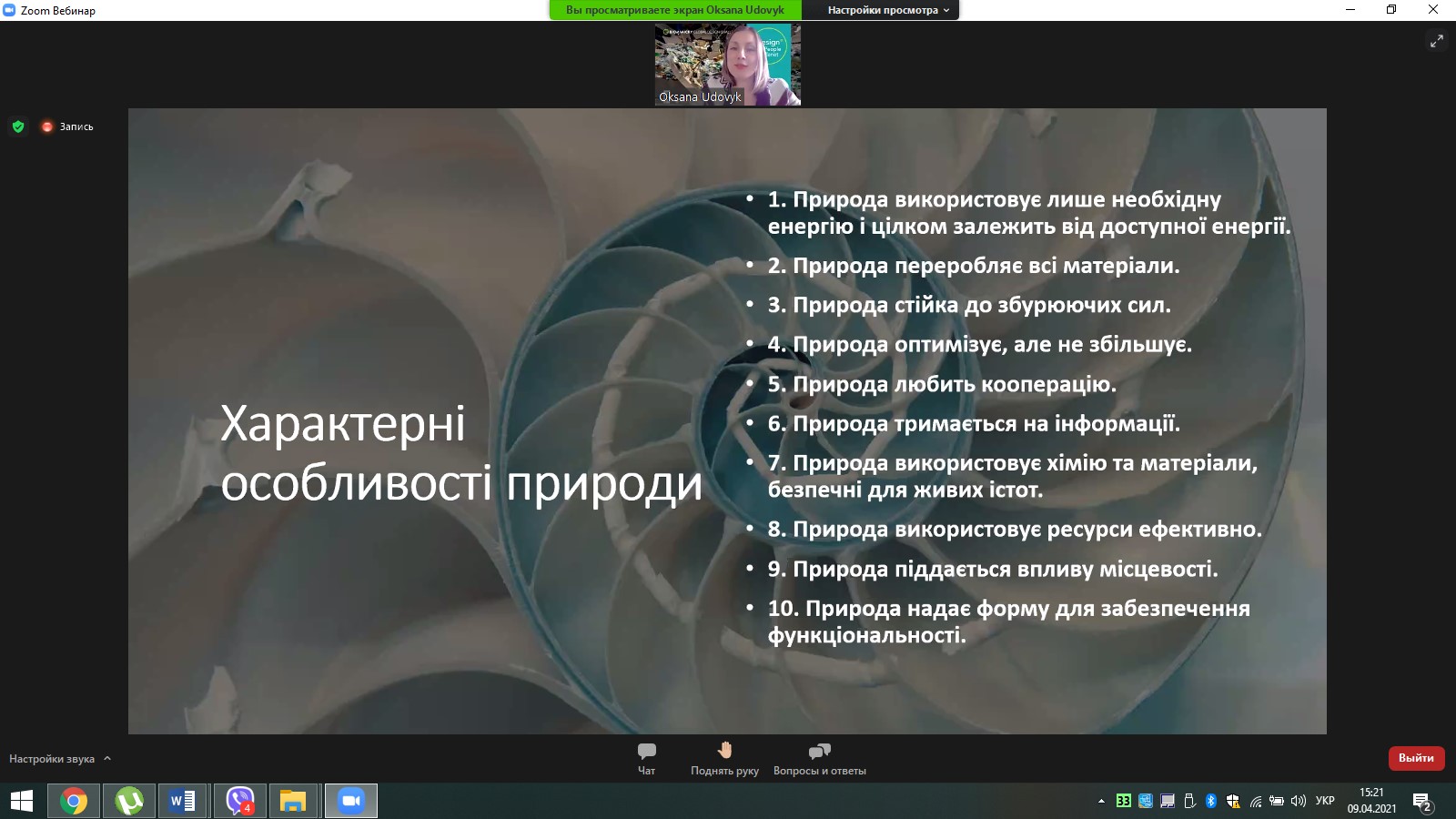 Біомімікрія 9