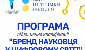 бренд наук. головне фото