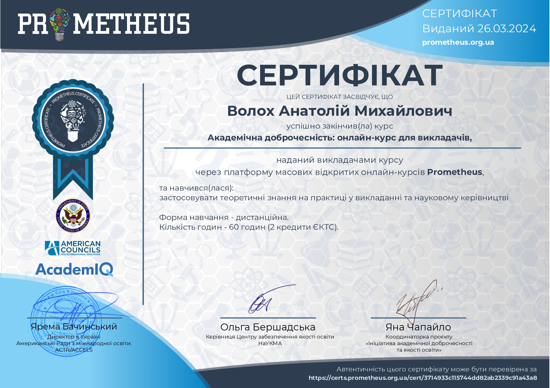 Certificate Волох 26.03.2024_page-0001