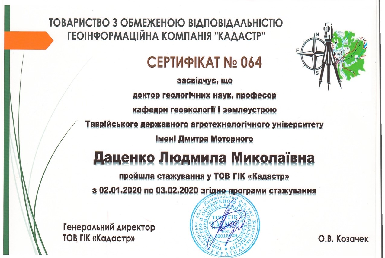 Даценко_page-0001 КАДАСТР