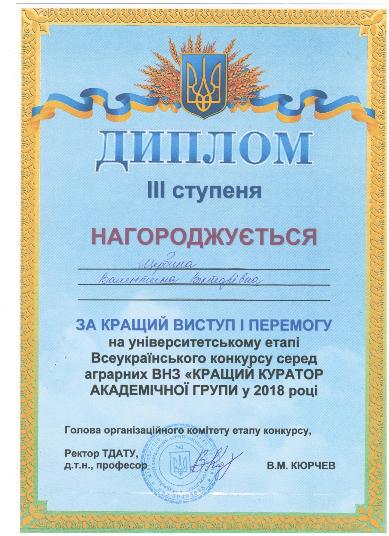 Диплом Щербина