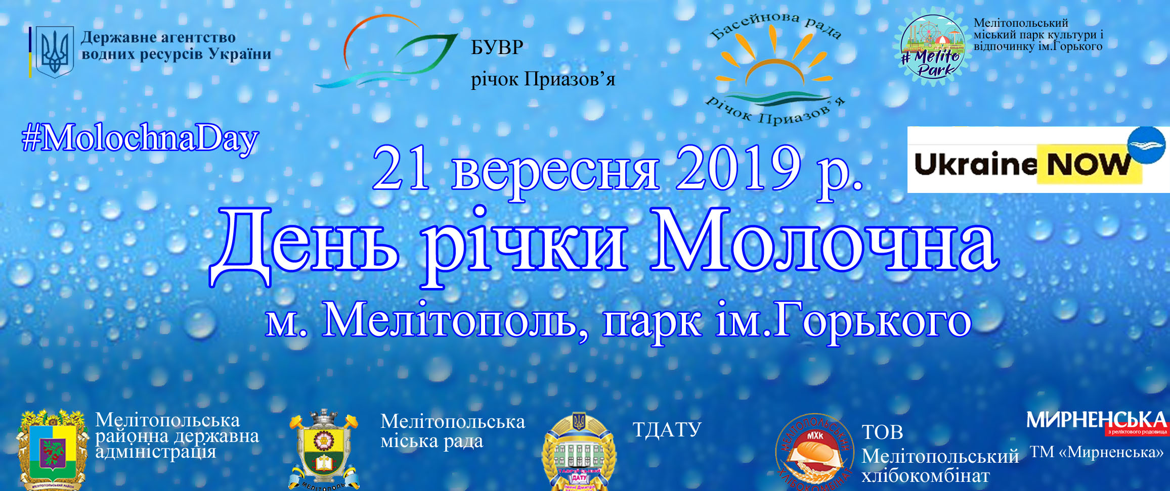 flyers последний вариант(21.09.2019 р.)