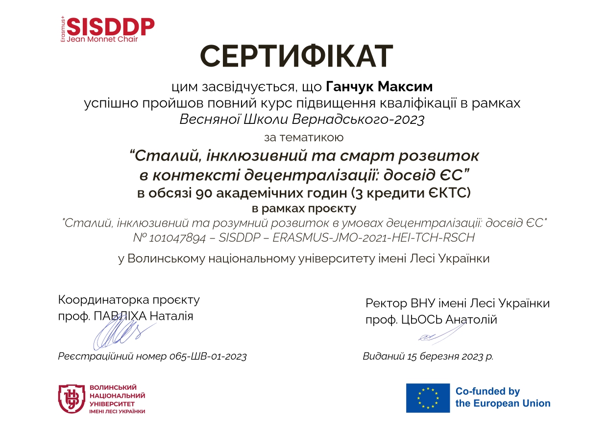 Ганчук Максим (1)_page-0001