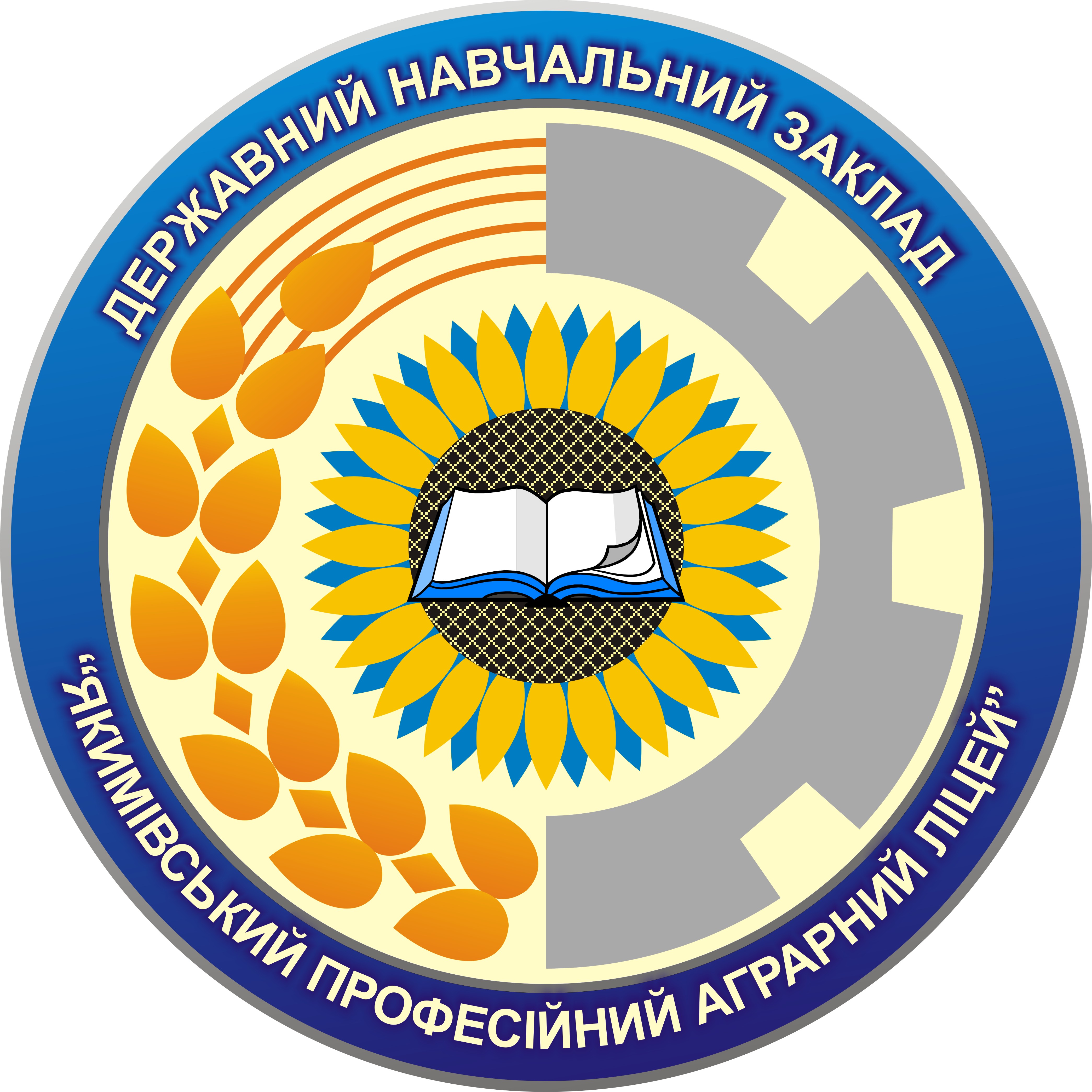 Герб_ДНЗ__ЯКИМІВСЬКИЙ_ПАЛ_