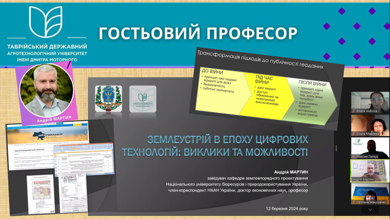 Гостьовий_професор_Андрій_Мартин_12_03_2024