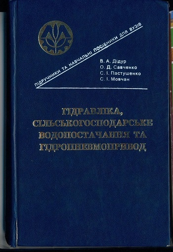 гидравлика 2