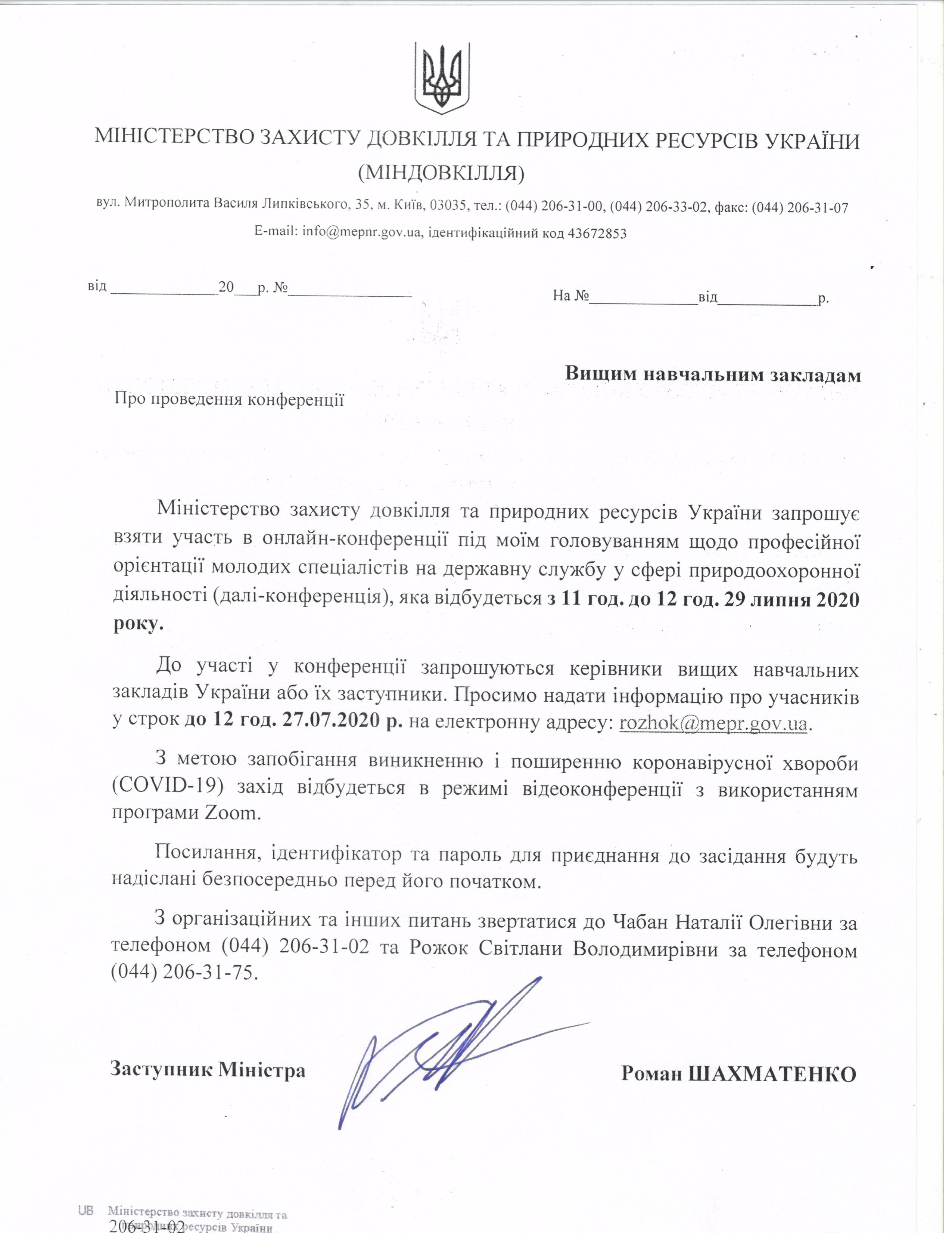 Конференція ZOOM (1)