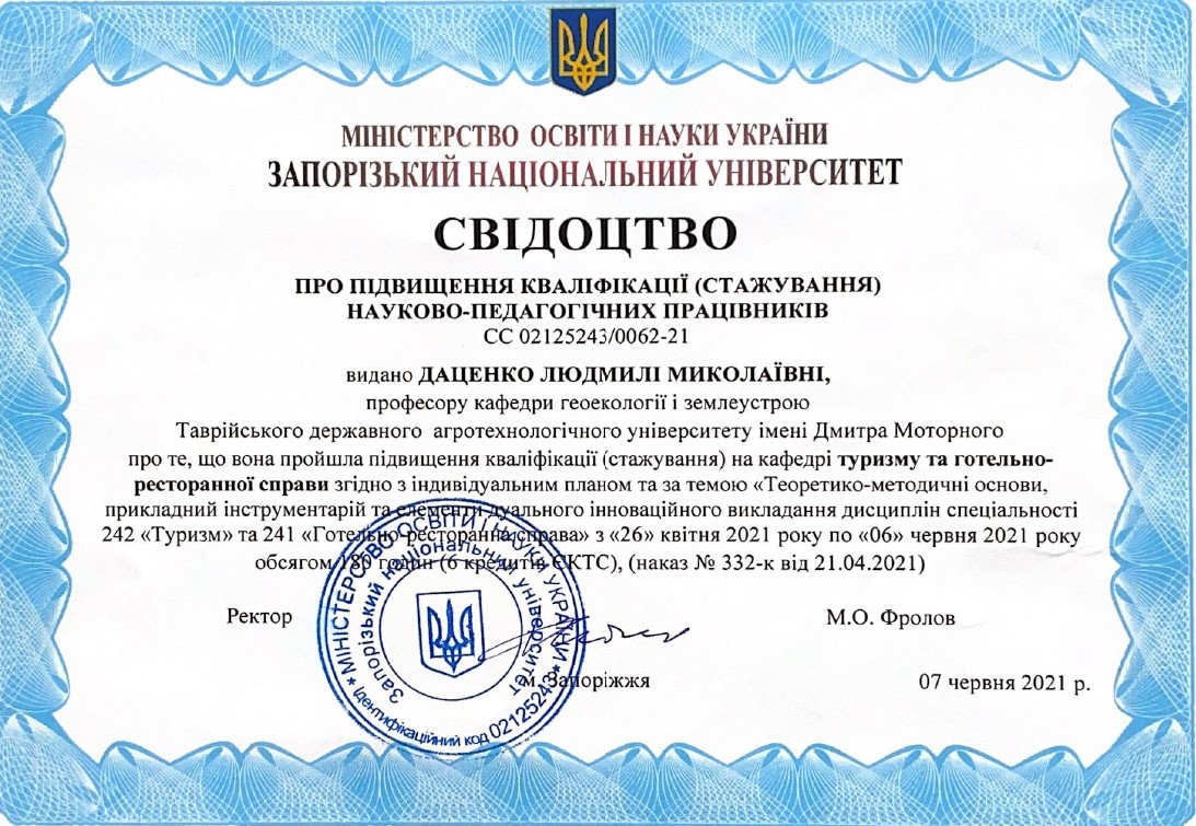 Л.М. Даценко, Підв Квал_page-0001