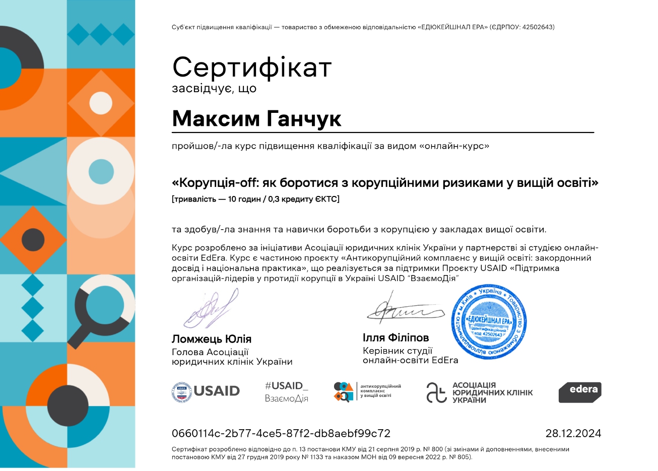 Максим Ганчук_page-0001