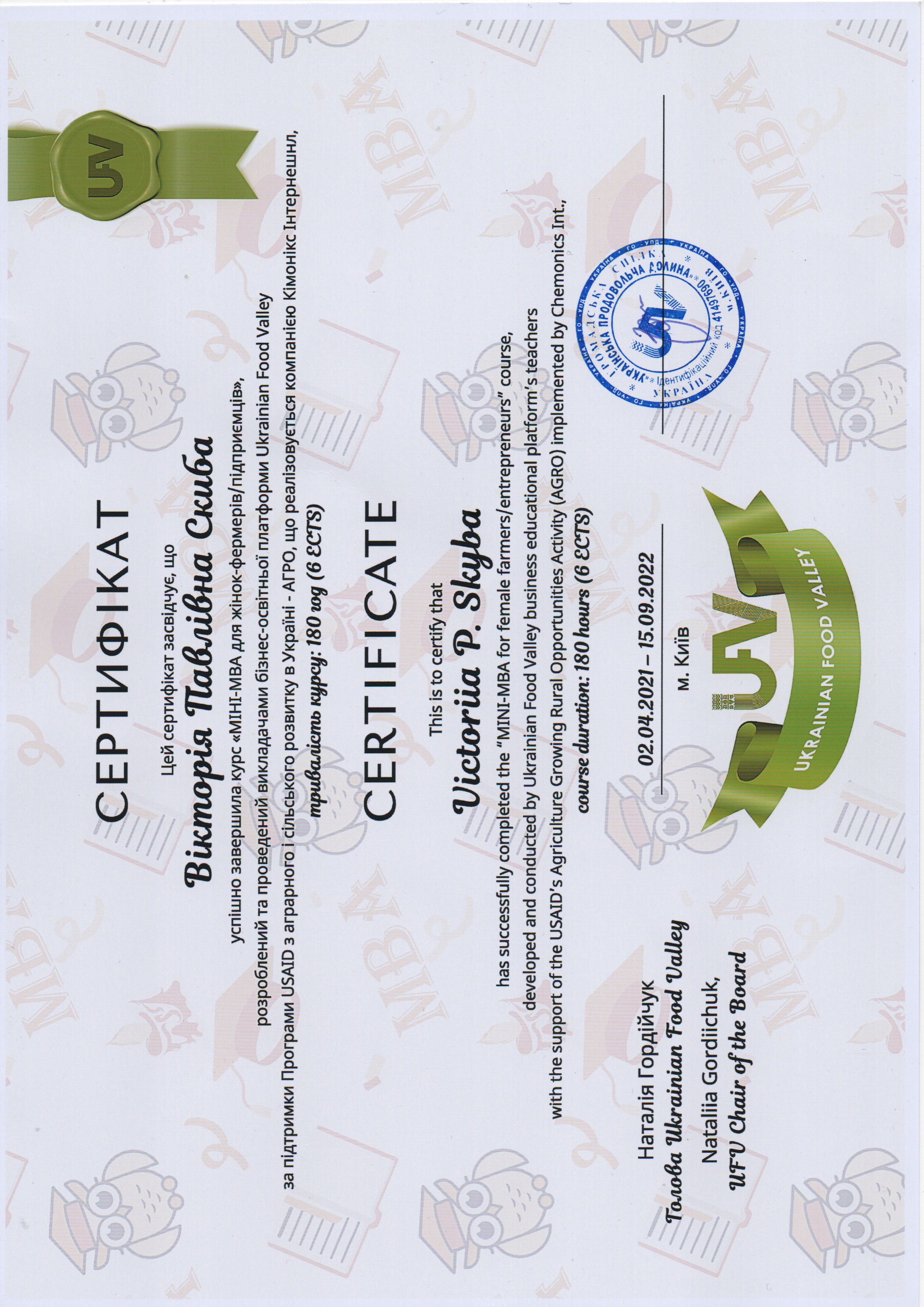 Міns-МВА з печатью