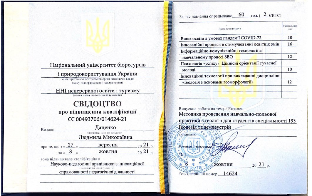 photo_2023-10-12_15-06-25ДАЦЕНКО НУБІП