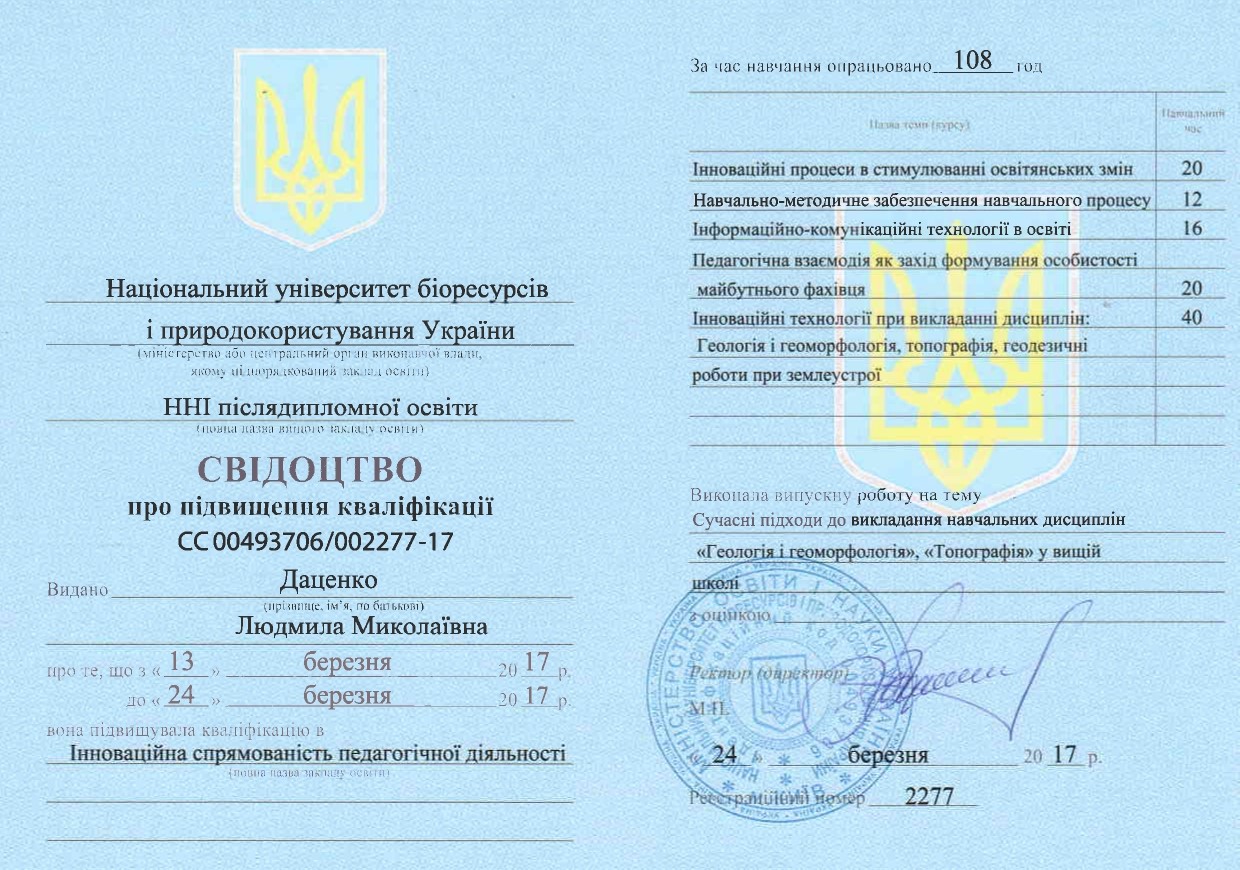 ПК НУБІП_page-0001 даценко