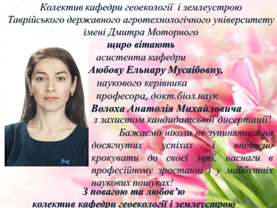 Професорсько-викладацький колектив