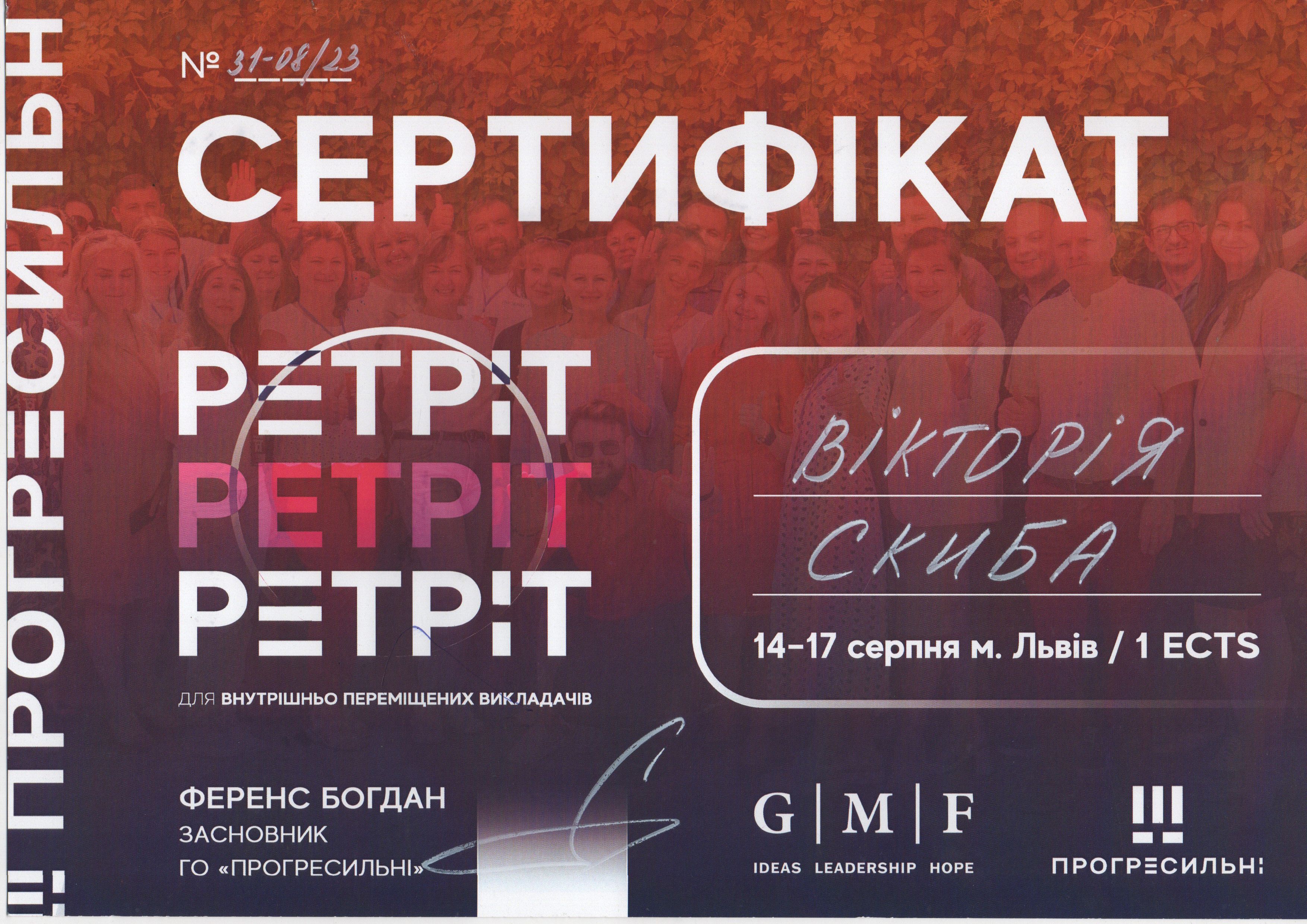 Прогресильні сертифікат