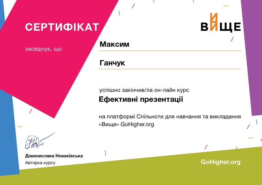 Сертифікат 2