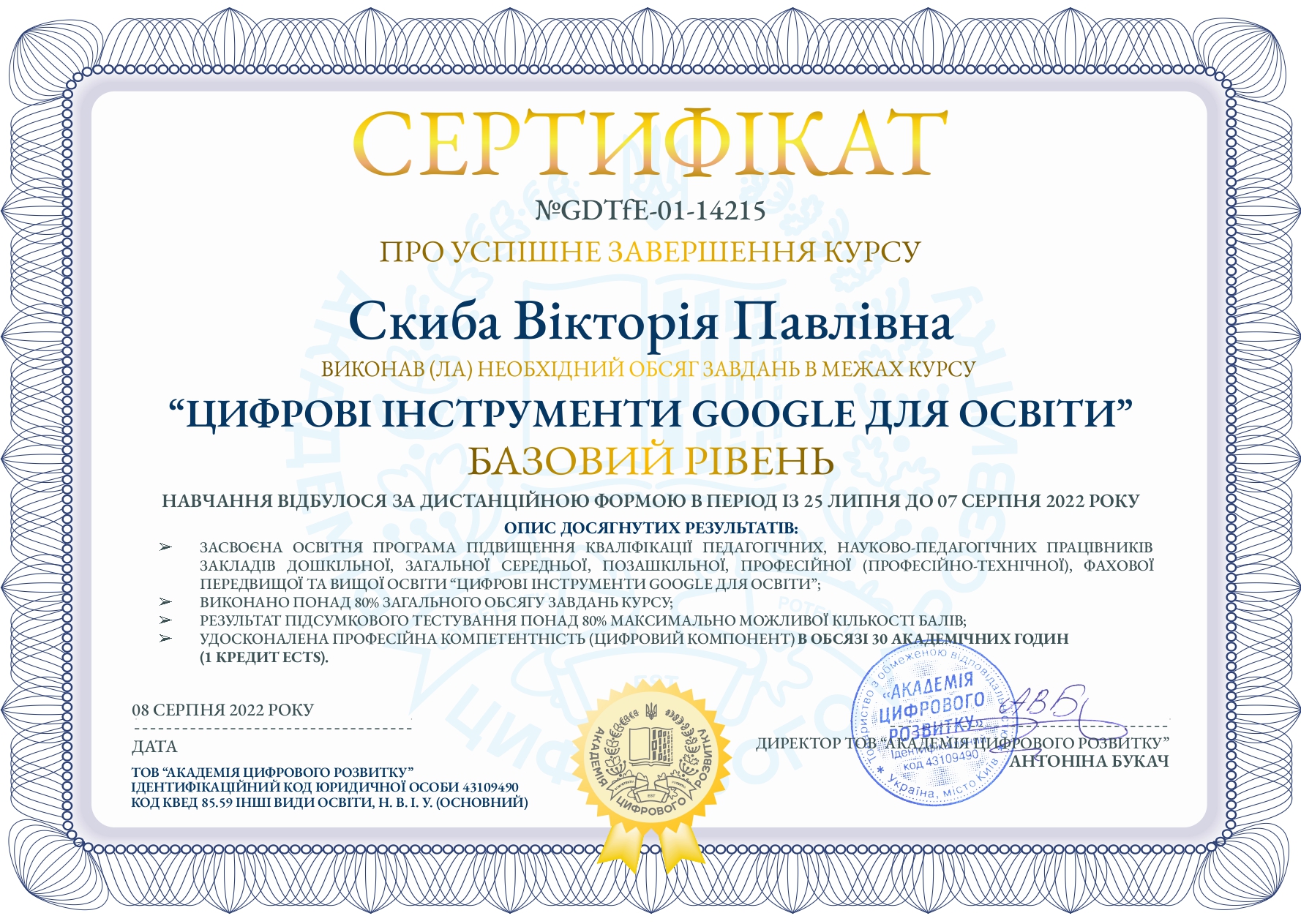 Сертифікат google. Базовий рівень_page-0001 гугл