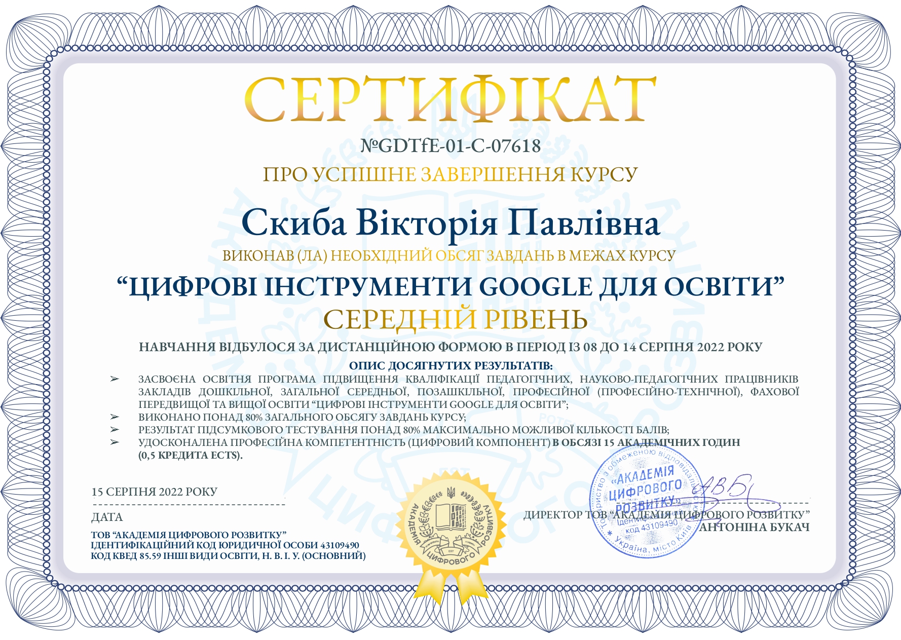 Сертифікат google. Середній рівень_page-0001 гугл