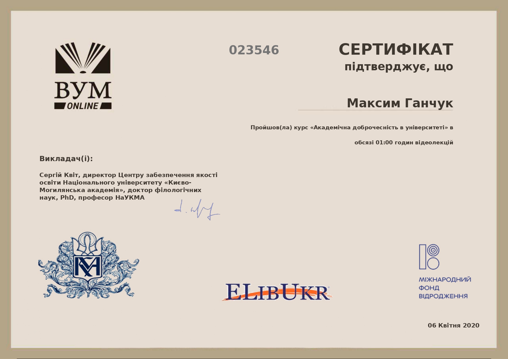 сертифікат Ганчук_page-0001