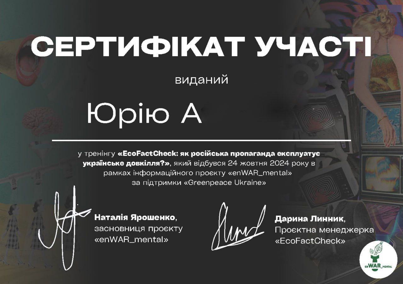 Сертифікат Юрій