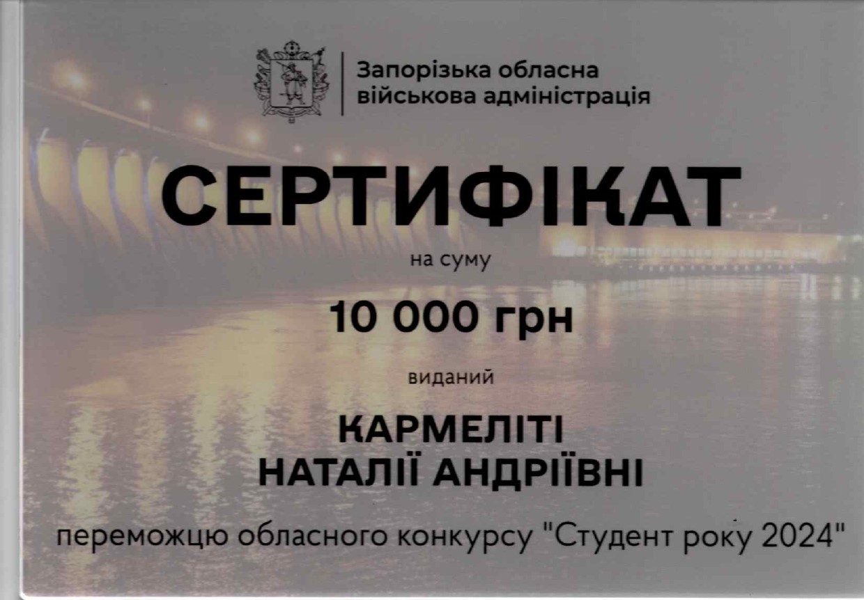 Сертифікат Кармеліта Н.А._page-0001