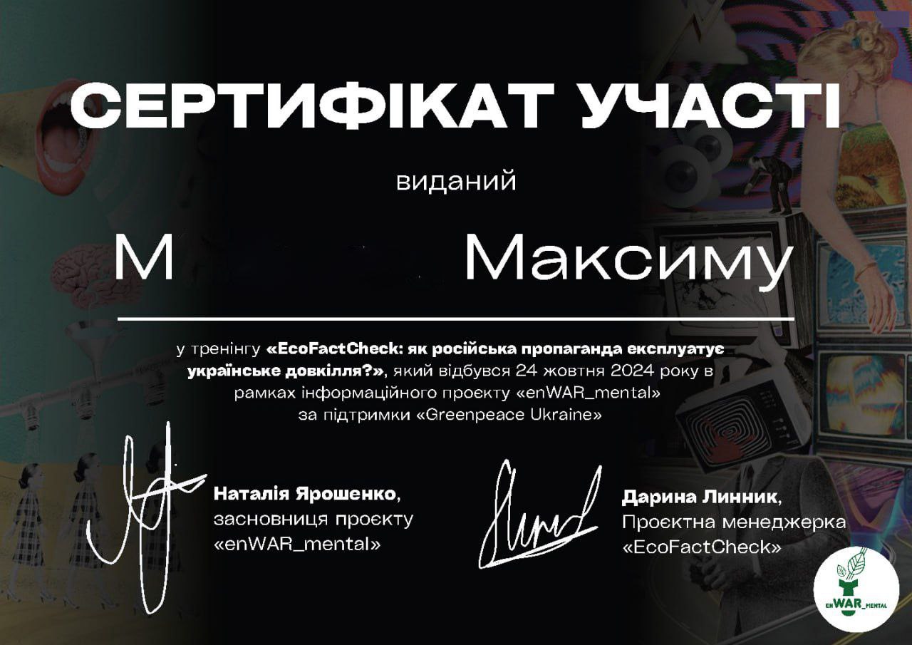 Сертифікат Максим