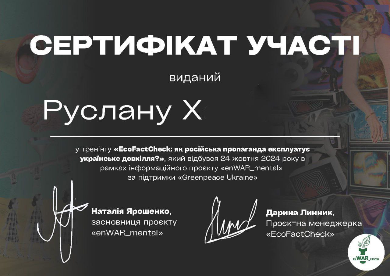 сертифікат Руслан