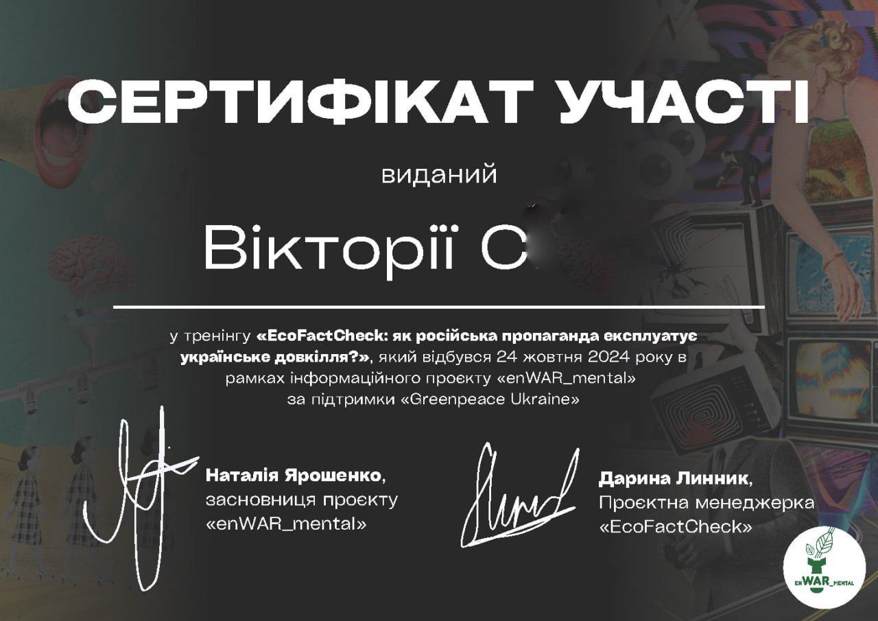 Сертифікат Вікторія