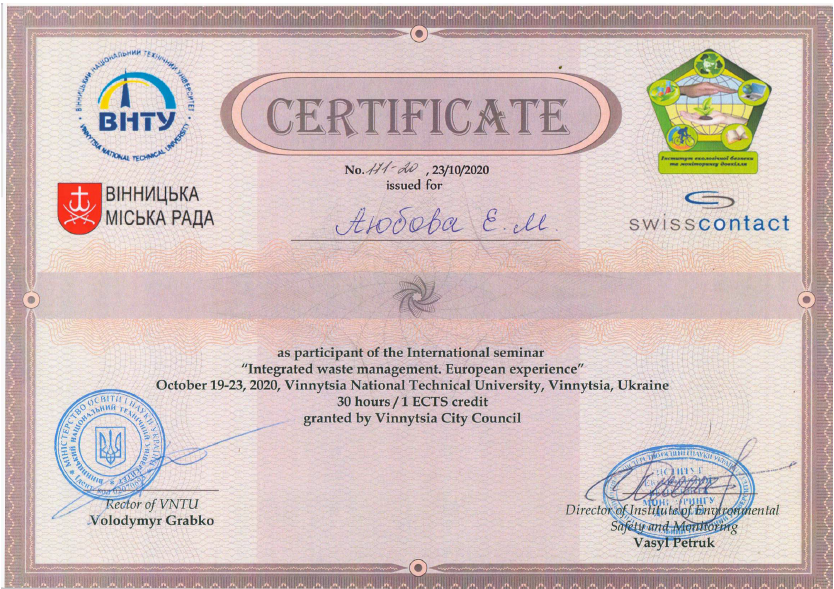 Сертифика АЮБОВА