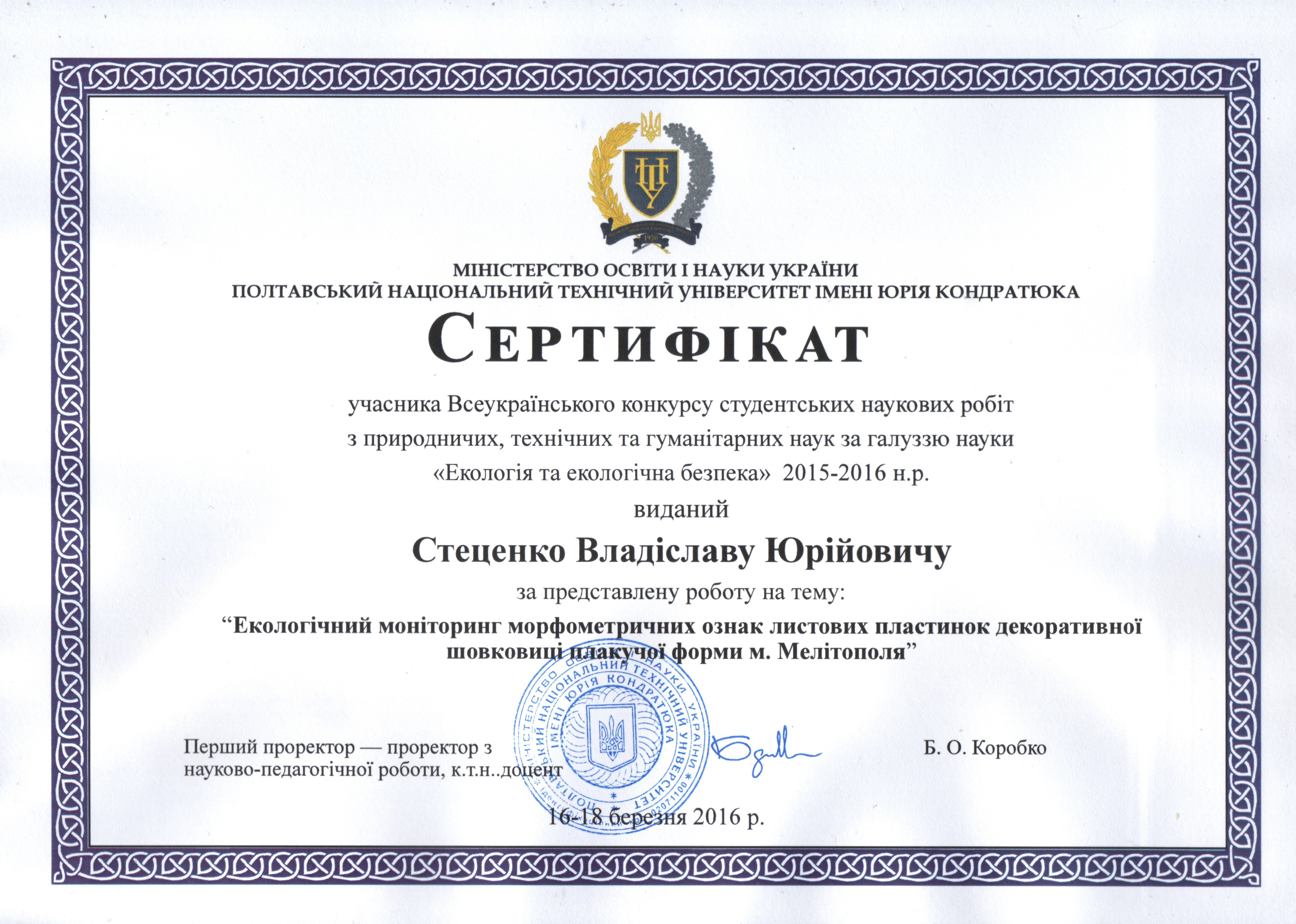 сертификат 001 (2)