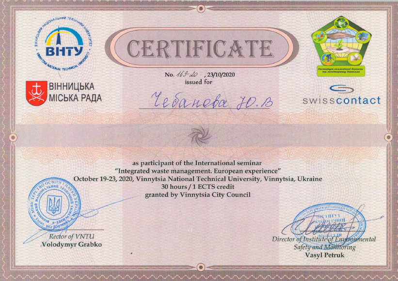Сертификат ЧЕБАНОВА