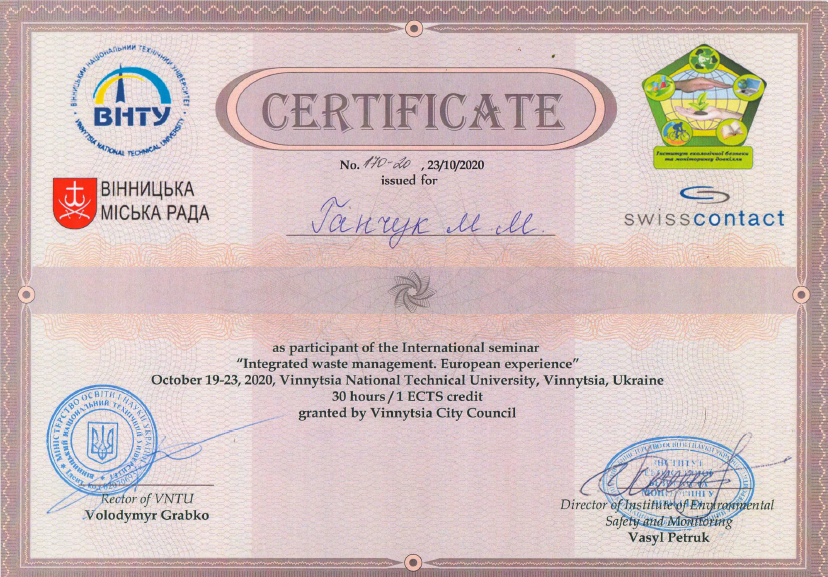 Сертификат ГАНЧУК