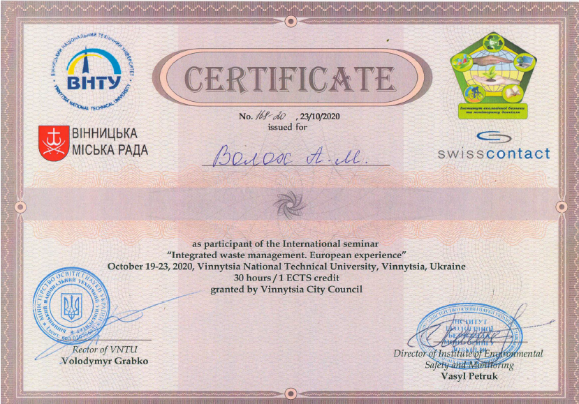 Сертификат ВОЛОХ