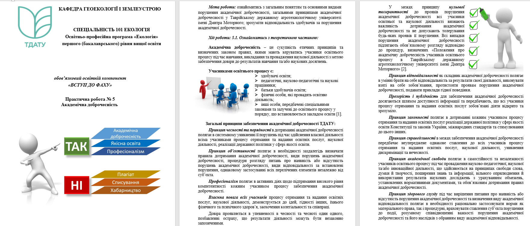 СКРІН ПРАКТИЧНА