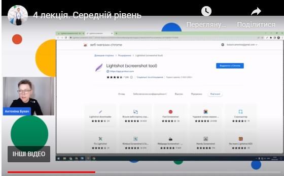 скрин 3 гугл