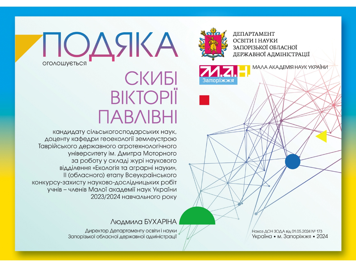 Скиба МАН подяка_page-0001