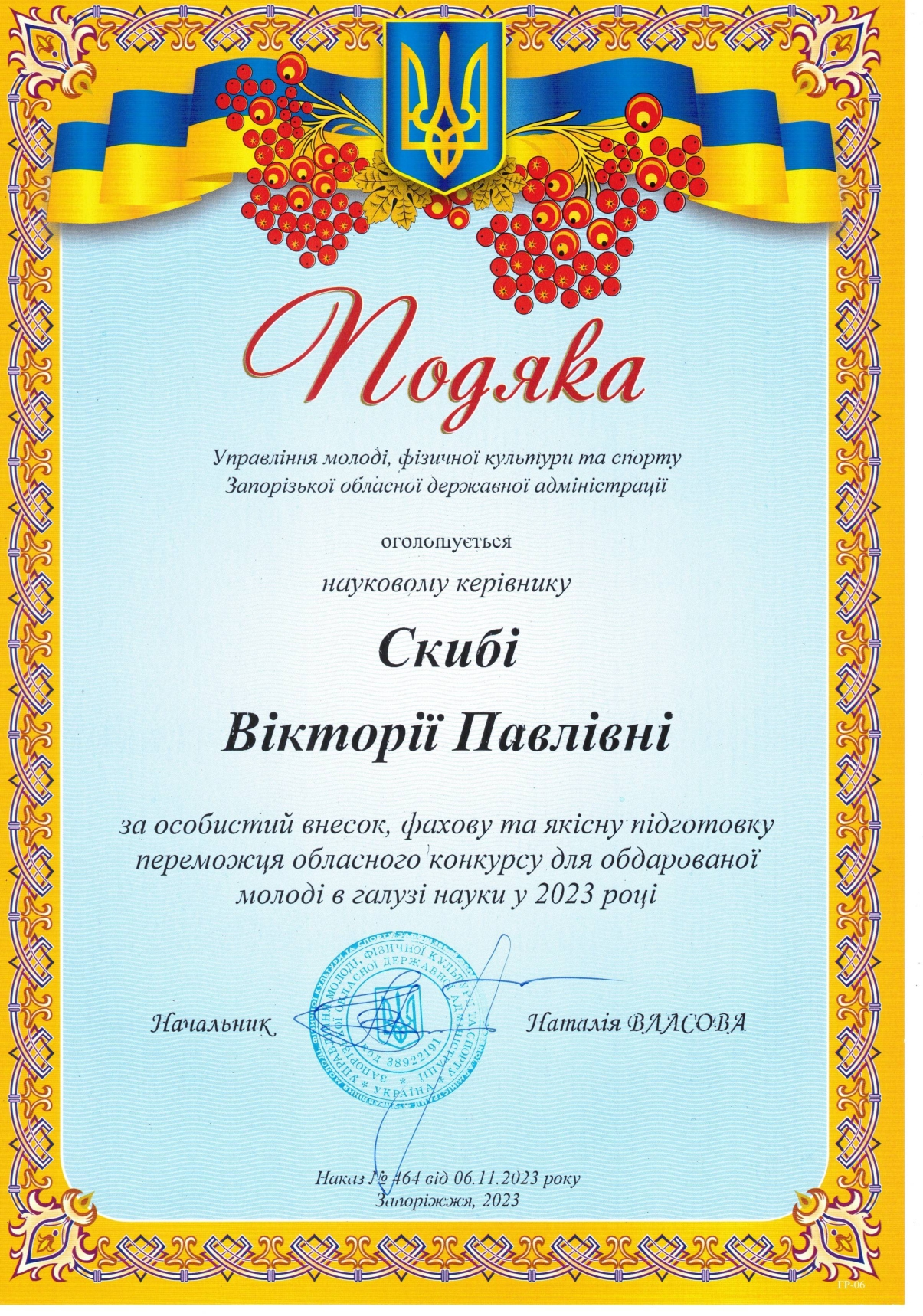 Скиба В.П._page-0001 15.11