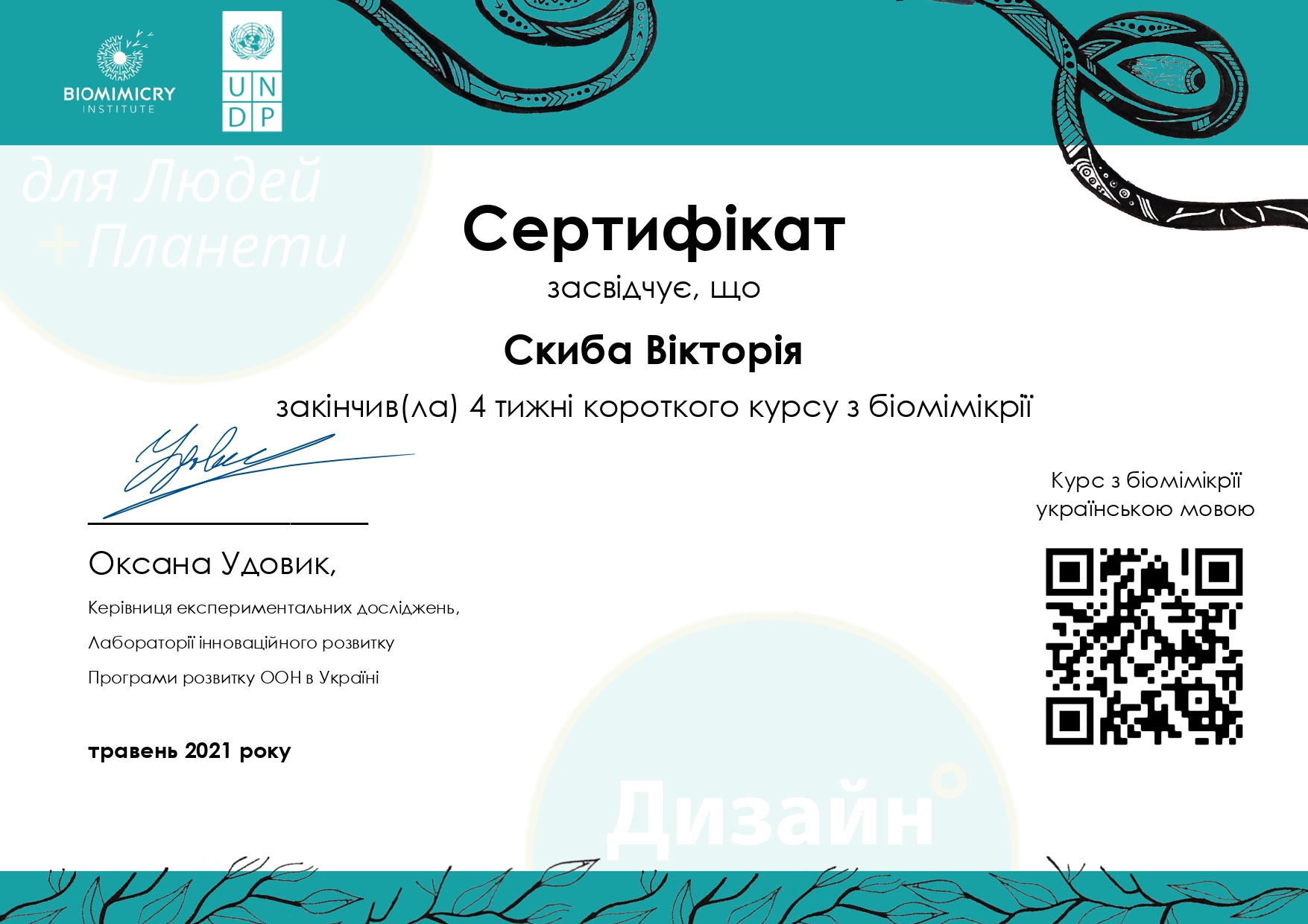 Скиба Вікторія Online Biomimicry Course 2021 (1)_page-0001