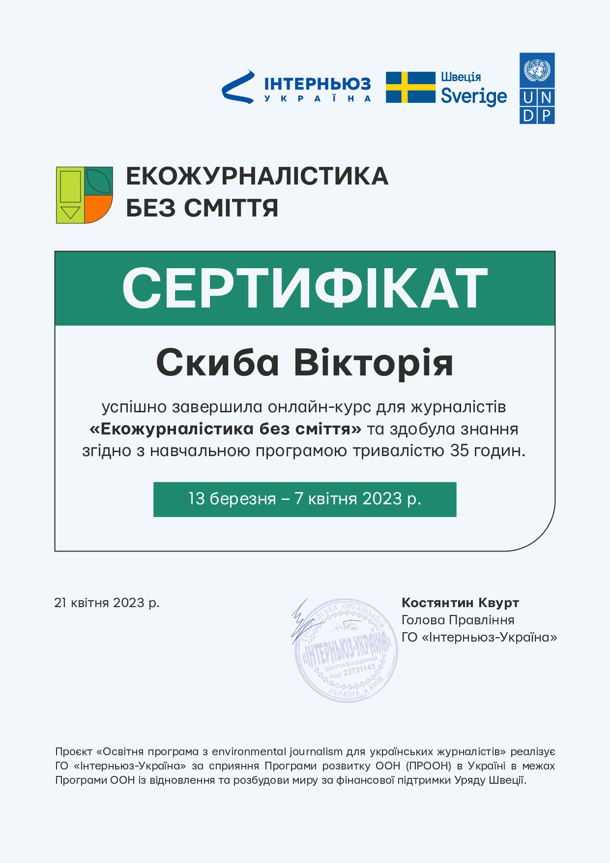 Скиба Вікторія_page-0001 (1)