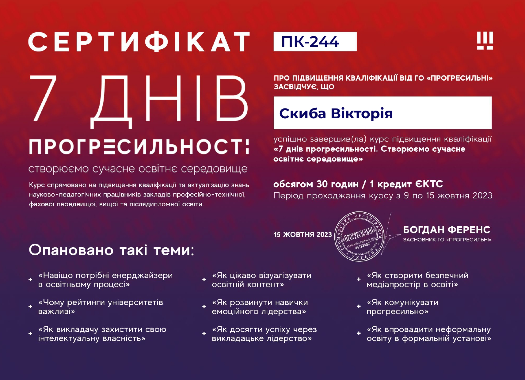 Скиба ВікторіяПК-244 7 днів прогресильності_page-0001