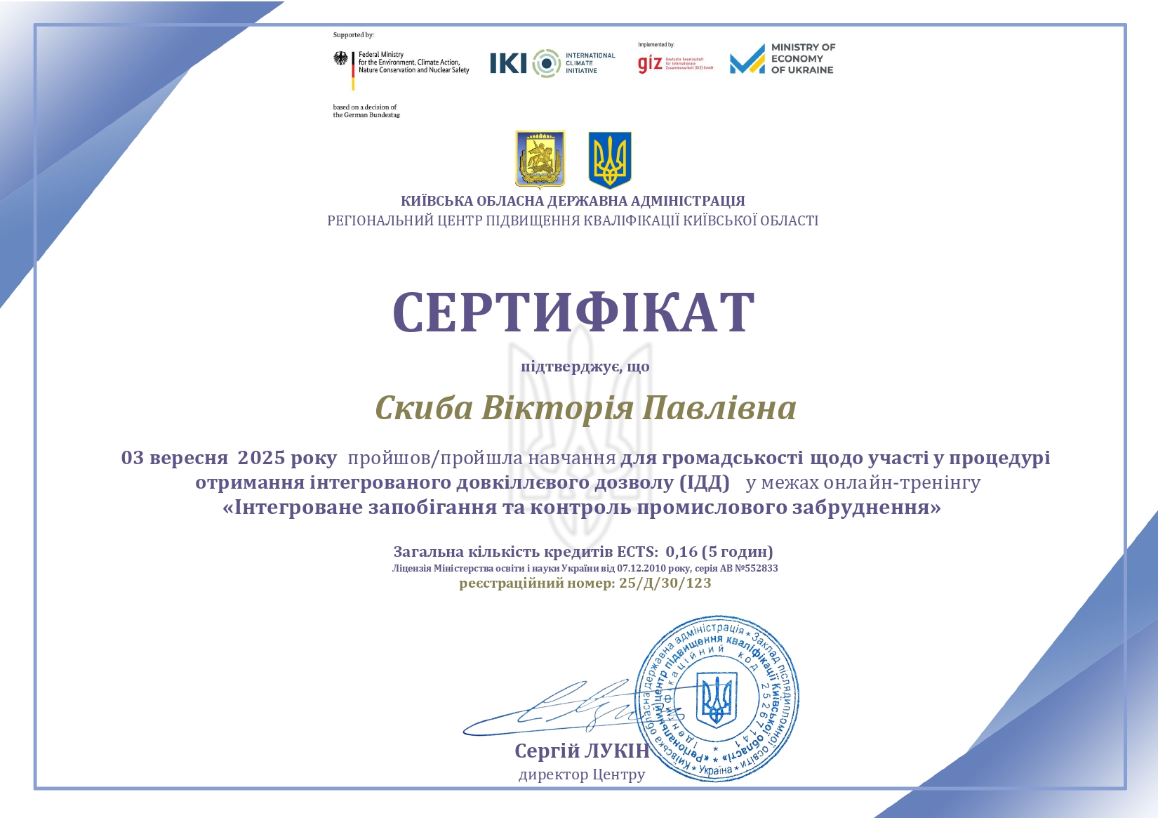 Скиба_Вікторія_Павлівна_Інтегрований_дозвіл_page-0001 (1)