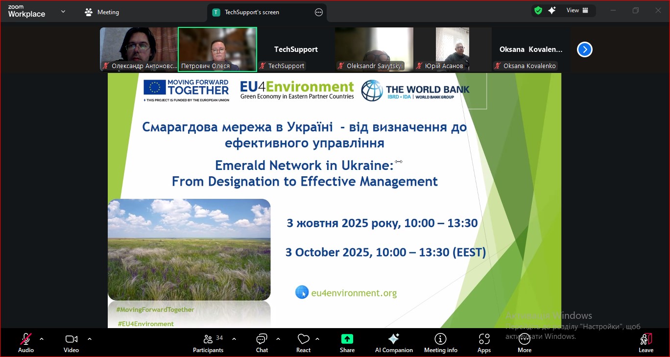 Смарагдова мережа 2025-10-03 095603