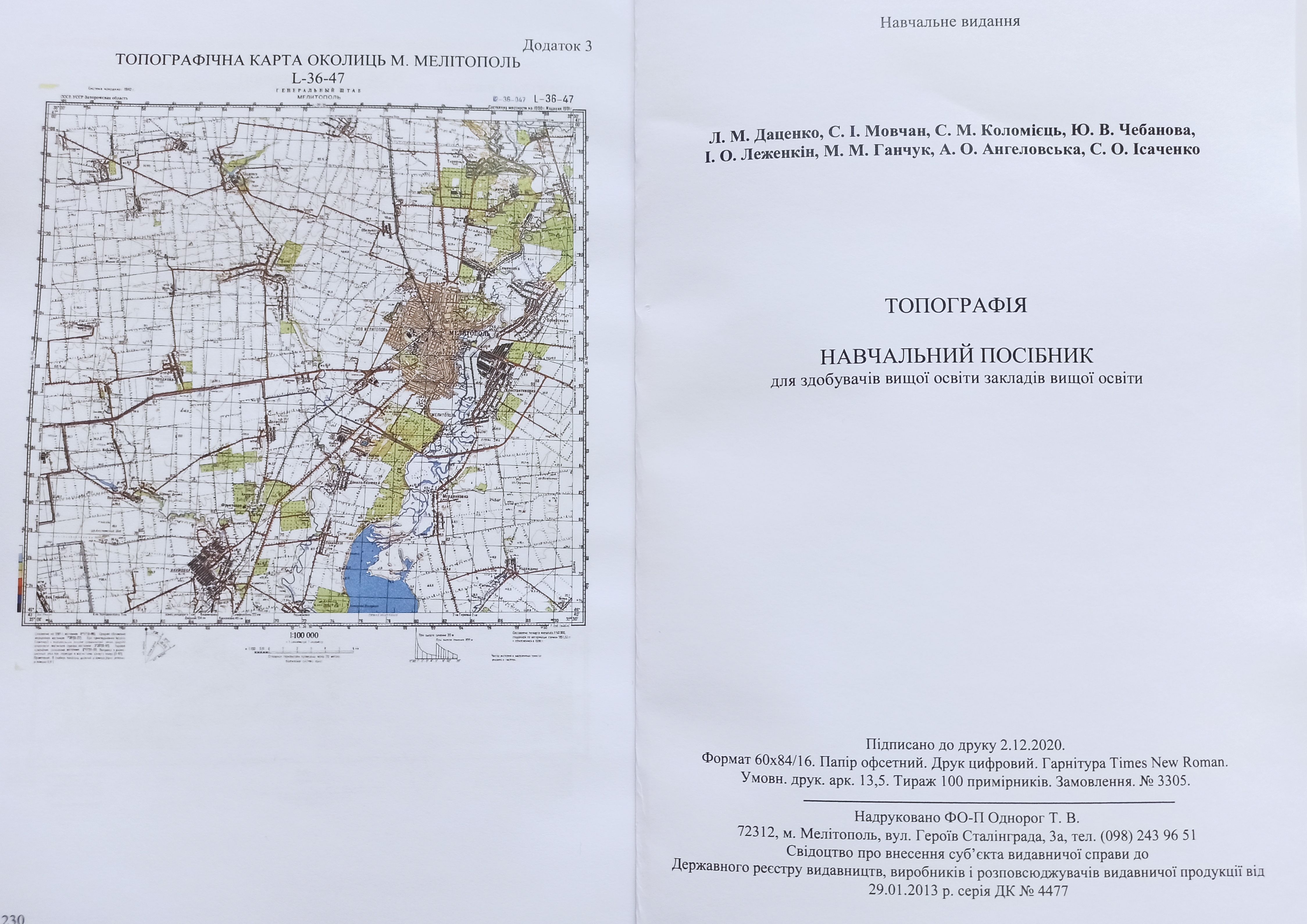 Топографія 1